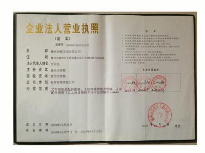 企業(yè)法人營(yíng)業(yè)執(zhí)照